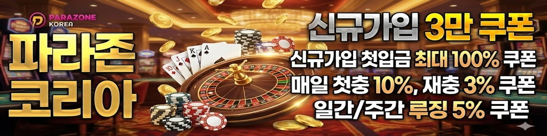 파라존코리아